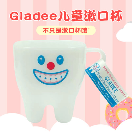 现货日本GLADEE健康牙君创意设计儿童漱口杯卡通笑脸刷牙杯塑料杯 - 封面