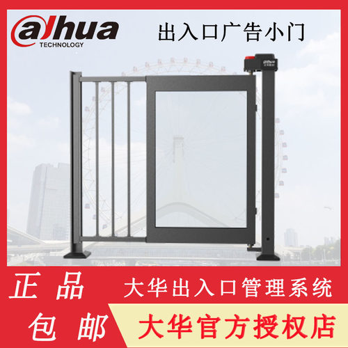 大华人脸识别刷卡门禁自动感应门