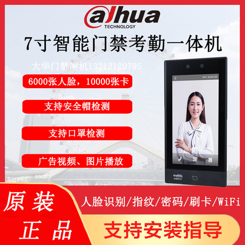 大华人脸识别一体机门禁机