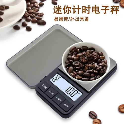 精准手冲咖啡电子秤意式计时秤可携式珠宝秤户外mini咖啡豆计量称