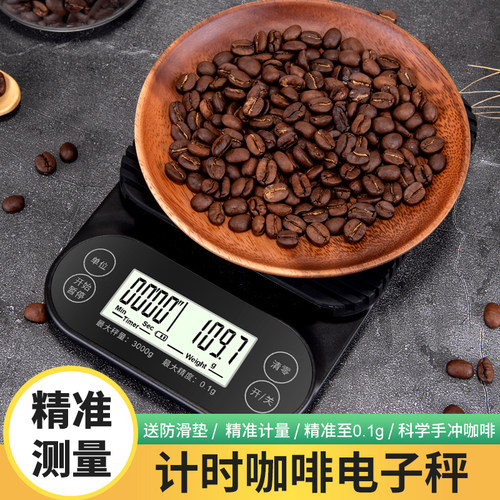 精准手冲咖啡称计时电子秤厨房秤