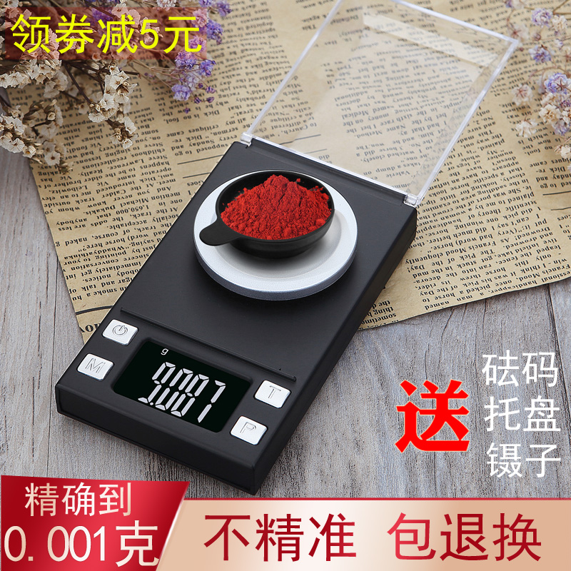 高精度黄金珠宝秤0.001g毫克称小型电子秤微量称重专业药粉精密称