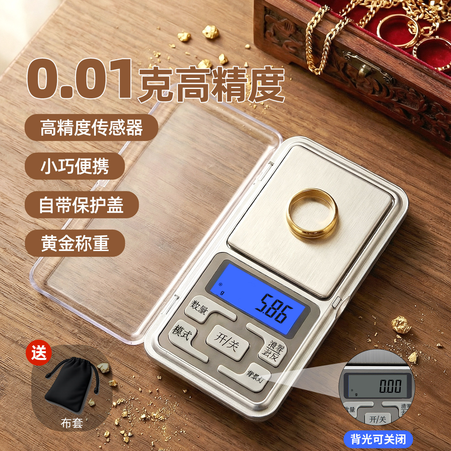 高精度珠宝电子秤黄金称重迷你便携家用克秤0.01g精准小型克数秤