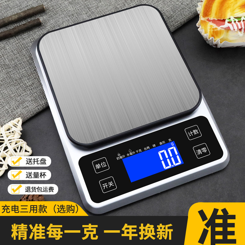高精度家用厨房电子秤烘焙食物秤0.1g面粉称重小型克秤精准食品称
