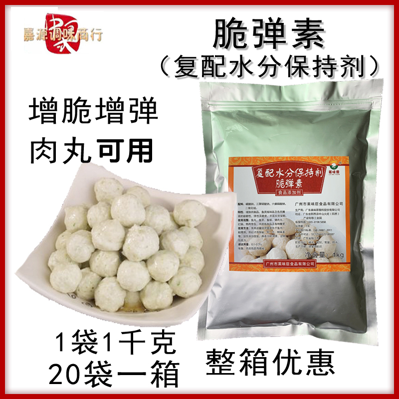脆弹素(原日本特丽素)复配水分保持剂 肉丸增脆增弹海参泡发Q弹素