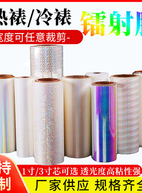 镭射膜预涂膜热裱膜BOPP冷裱膜素面金聪小圆点雪花星幻徽章覆膜机