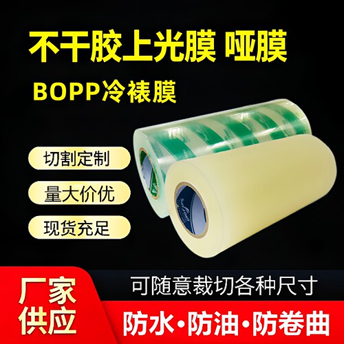 不干胶上光膜哑膜胶带冷裱膜防卷