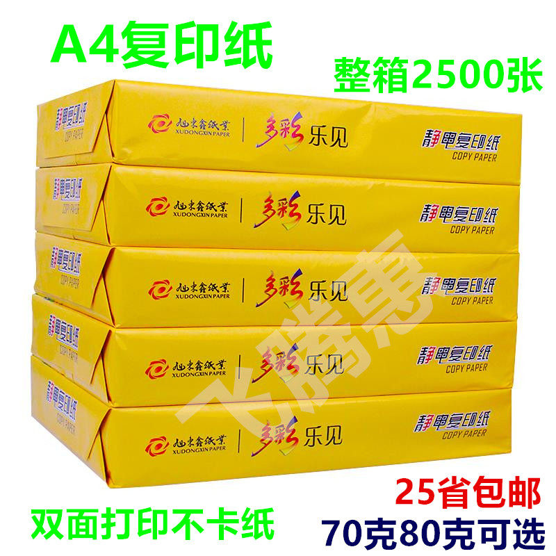 A4 용지 인쇄 복사 용지 70G 단일 팩 500 매|팩 A4 백지 80G 초안 용지 사무실 학생 일반 용지