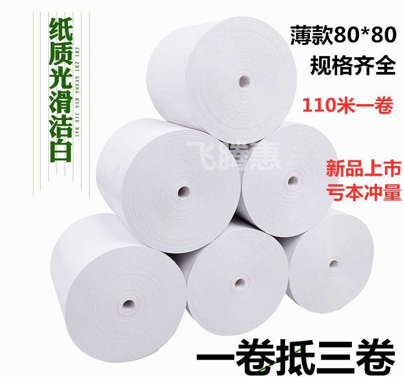 廚房點菜寶80mm熱敏紙80x80x60x50外賣收銀紙57x503040小票打印紙在類目 辦公設備/耗材/相關服務, 辦公用紙, 收銀紙中 - 來自Buy2taobao.com提供專業的淘寶代購服務