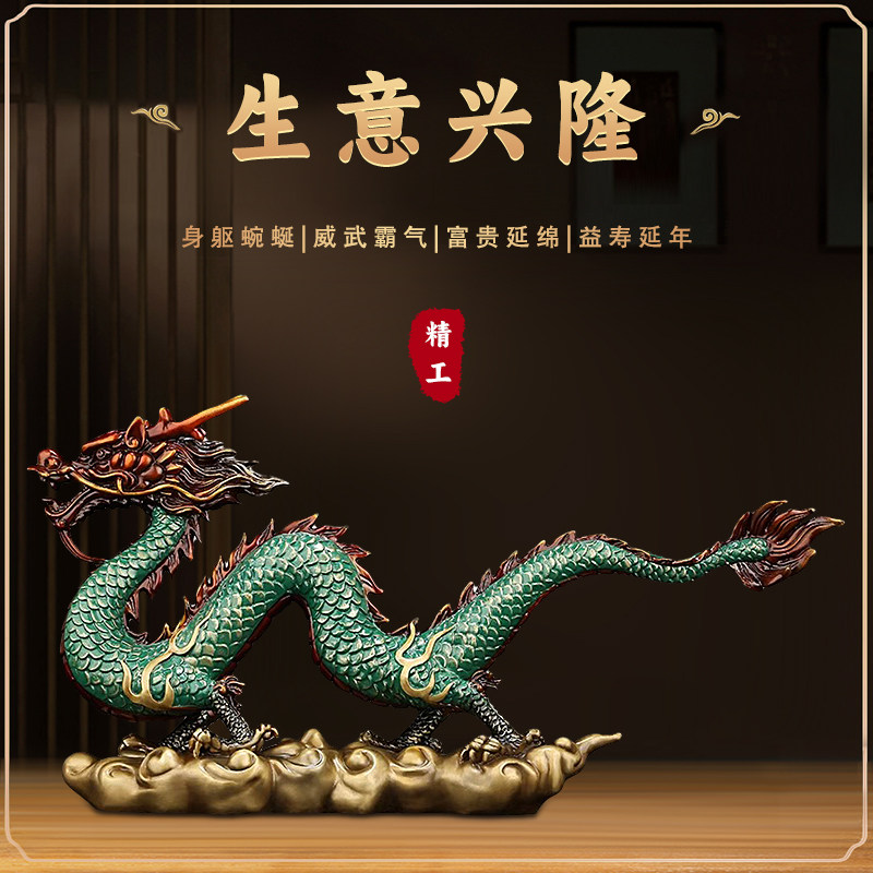 《生意兴隆》黄铜龙摆件招财十二生肖龙青龙家居装饰店铺开业礼品