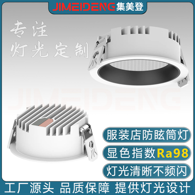 服装店商用高显色显白防眩筒灯