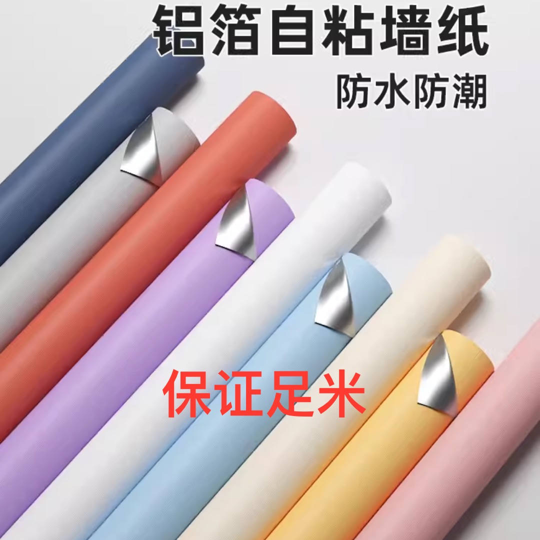 墙纸自粘防水防潮宿舍家用墙面自贴卧室房间背景墙贴翻新墙壁贴纸