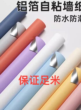 墙纸自粘防水防潮宿舍家用墙面自贴卧室房间背景墙贴翻新墙壁贴纸