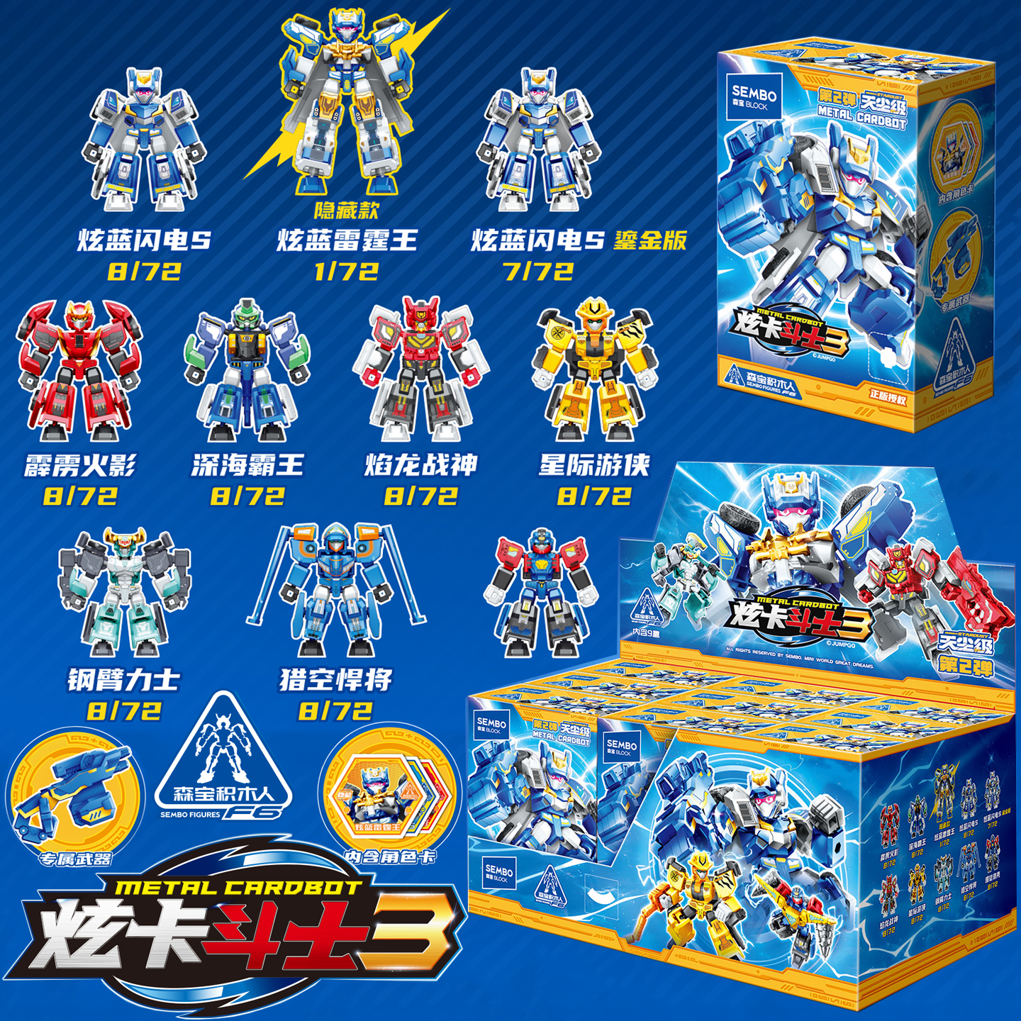 森宝积木人炫卡斗士3拼装玩具