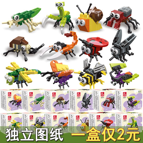 昆虫2元积木拼插5-8岁幼儿园礼品