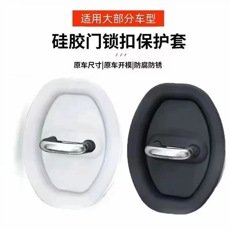 硅胶车门锁保护套2466