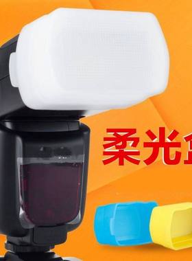 适用于神牛闪光灯柔光罩V860II/V850III V850II/V850/V860/tt685