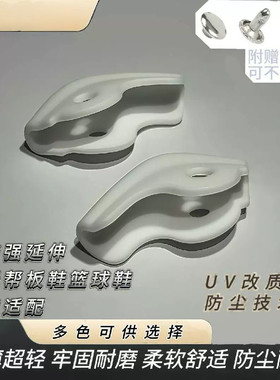 中低帮板鞋跑鞋篮球鞋专用鞋帮沿口鞋带防磨片防止并修复鞋子磨损