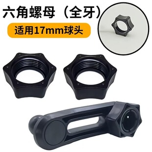 手机支架螺母配件通用17mm球头螺帽车载汽车出风口架螺母圈固定器