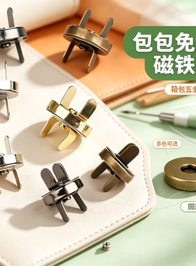 免缝包包磁扣纽扣金属暗扣箱包扣隐形磁扣钱包皮包吸铁石磁扣扣子