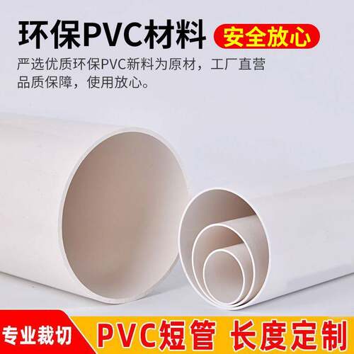 PVC圆管长度定制排水管加工裁剪直管下水给水塑料90 125 150 180