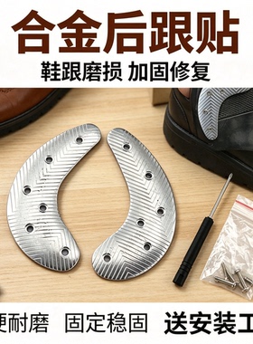 鞋底铁掌铁胶马鞋底皮靴防磨操练防滑贴铁鞋底靴子铁鞋底防滑贴