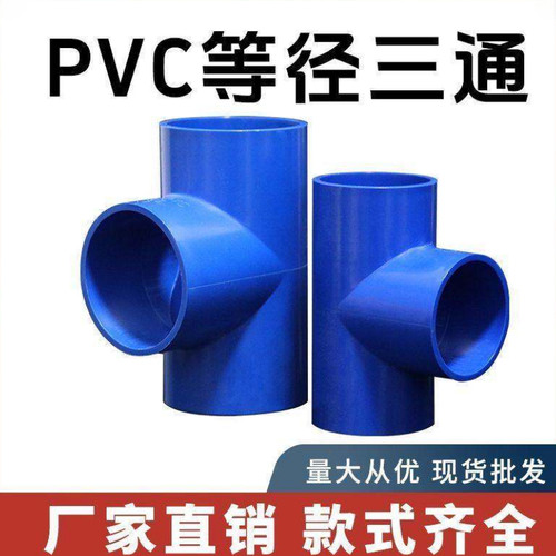 PVC三通水管接头连接件