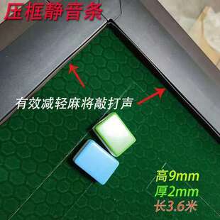 降低麻将机压框条声音静音条保护压条边框海棉消音麻将机通用配件