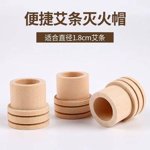 艾条灭火盖艾条灭火帽艾条驱蚊香薰艾条底座固定灭火筒熄火器底托