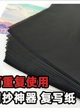 罚抄神器学生黑色不沾手复写纸单面小B5复印16k可反复使用复印纸
