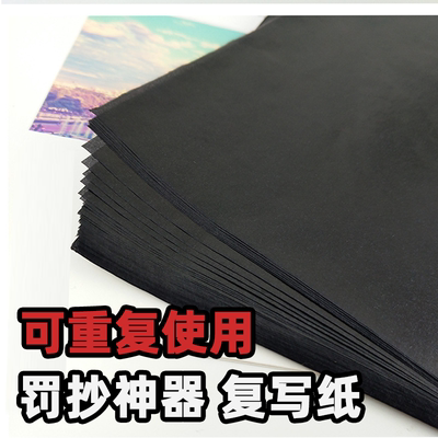 罚抄神器学生黑色不沾手复写纸单面小B5复印16k可反复使用复印纸