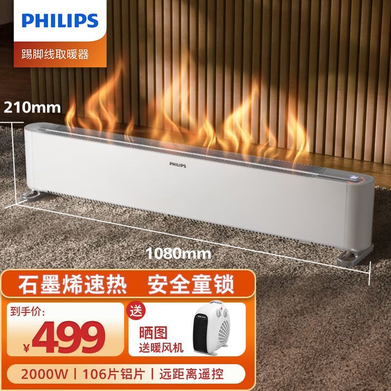 飞利浦踢脚线取暖器石墨烯