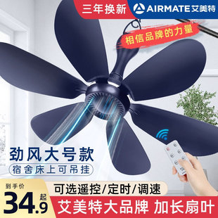 艾美特USB吊挂小吊扇风扇大风力静音超遥控电扇无声家用蚊帐迷你