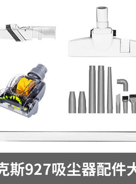 奥克斯吸尘器AXS-927原装滤芯吸头配件大全