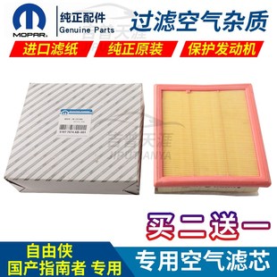 2.4L 适配JEEP自由侠 指南者1.4T 17款 空滤空气滤芯格滤清器 1.4T