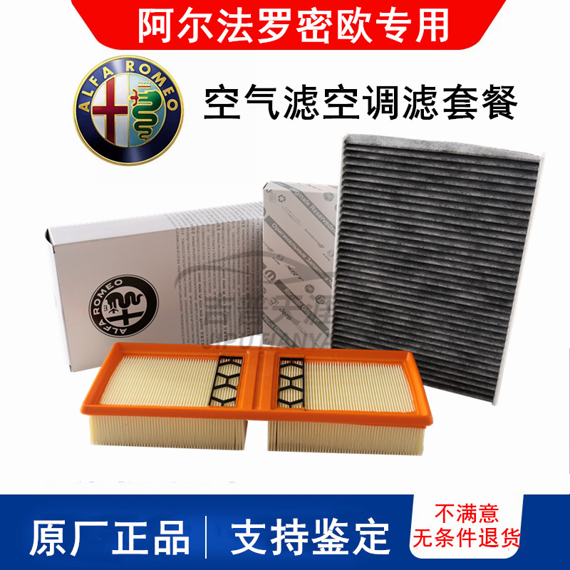 适配阿尔法罗密欧空滤原厂