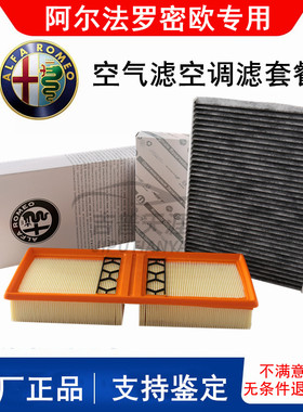 适配阿尔法罗密欧Giulia stelvio2.0T空滤空气格滤芯空调滤芯原厂
