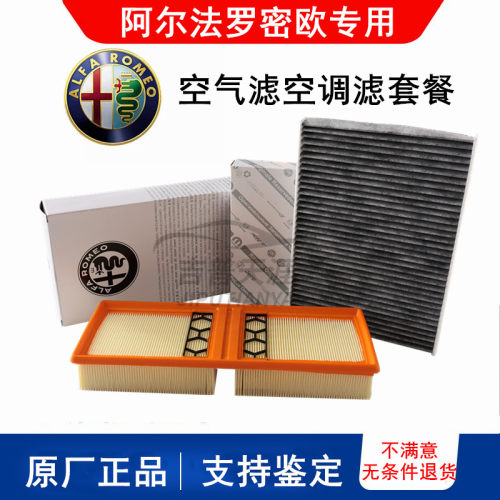 适配阿尔法罗密欧空滤原厂
