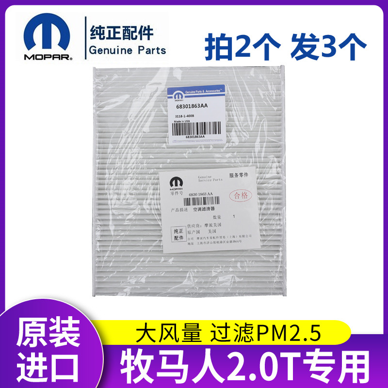 适配18-23款吉普JEEP牧马人2.0T角斗士3.6空调滤芯清器格原厂正品