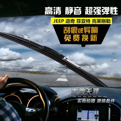 jeep指南者自由客博雨刮器雨刷