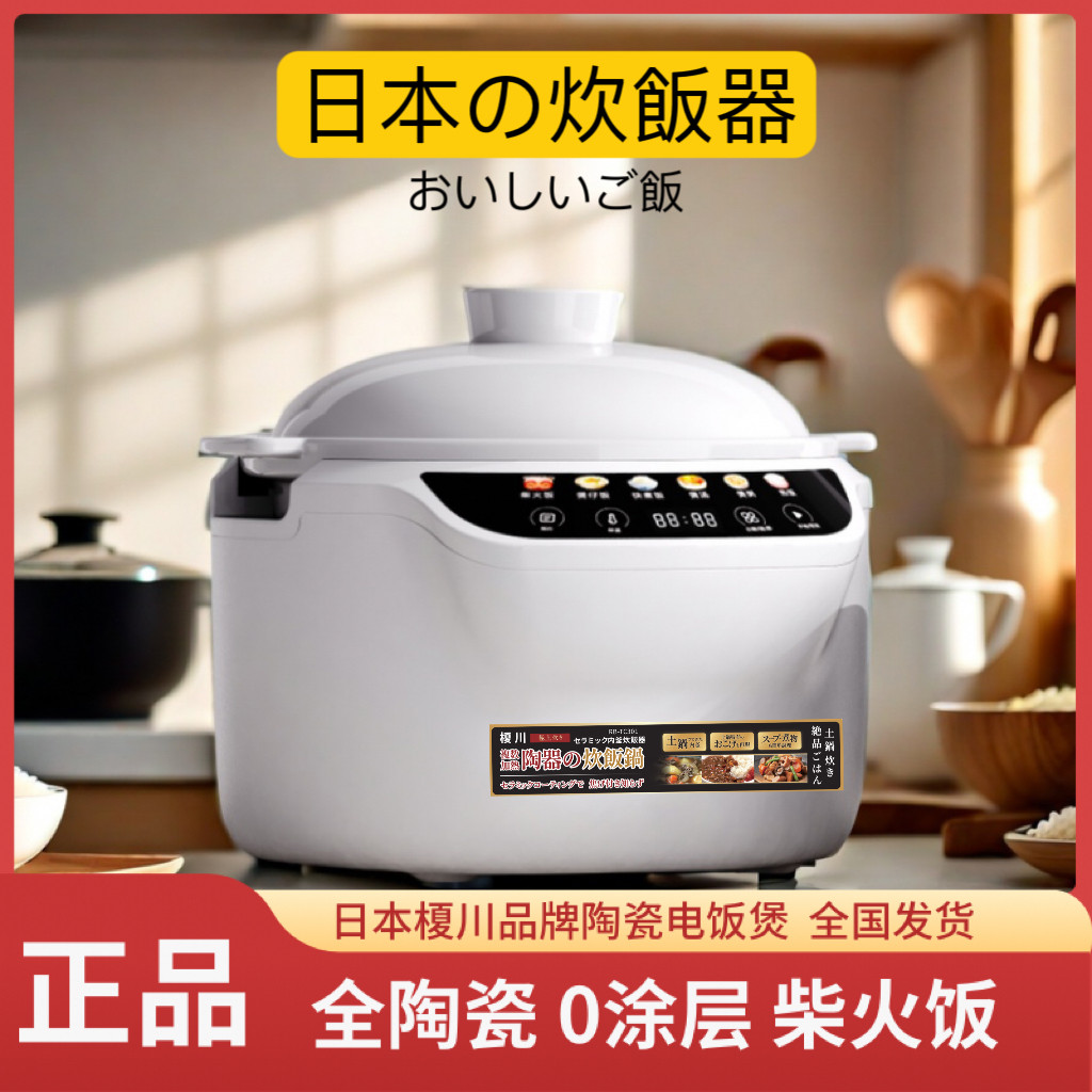 榎川政府补贴日本陶瓷电饭锅煲土陶瓷内胆智能家用多功能预约定时