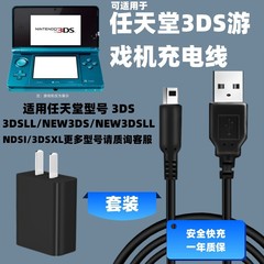 任天堂NINTENDO充电线 NEW 3DS 3DSLL 3DSXL NDSI充电器USB电源线