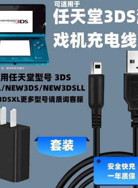 任天堂NINTENDO充电线 NEW 3DS 3DSLL 3DSXL NDSI充电器USB电源线
