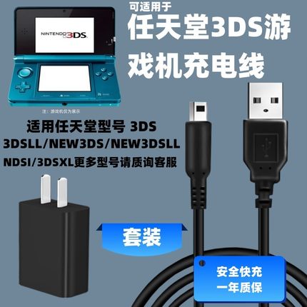 任天堂NINTENDO充电线 NEW 3DS 3DSLL 3DSXL NDSI充电器USB电源线