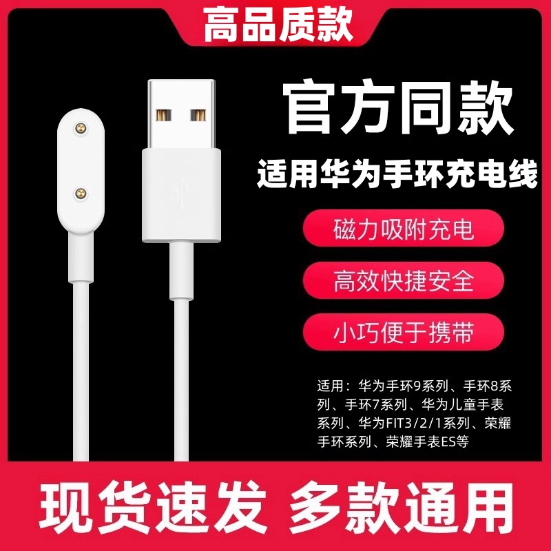 适用华为手环充电器10/9/8/7/6/NFC华为Watch FIT3/2荣耀充电线