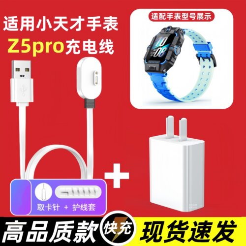 适用小天才充电线Z5Pro儿童电话手表充电器W2223BC磁吸数据线