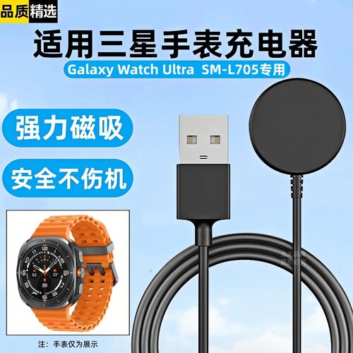 适用三星手表充电器Watch Ultra无线磁吸快充SM-L705充电线