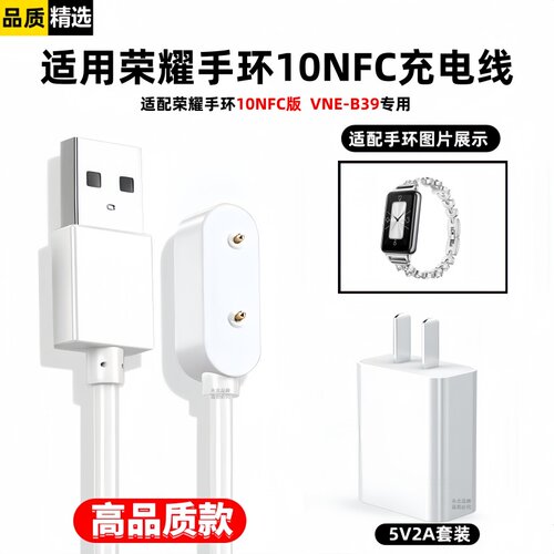 适用荣耀手环充电器线10NFC磁吸数据线VNE-B39充电器快充专用