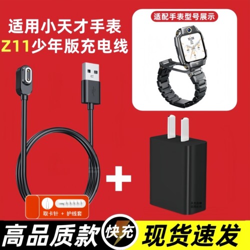适用小天才手表充电线Z11少年版磁吸充电线W2409AC充电器头快充