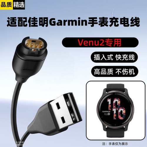 适用佳明手表充电线Venu2快充数据线智能手表充电器快充